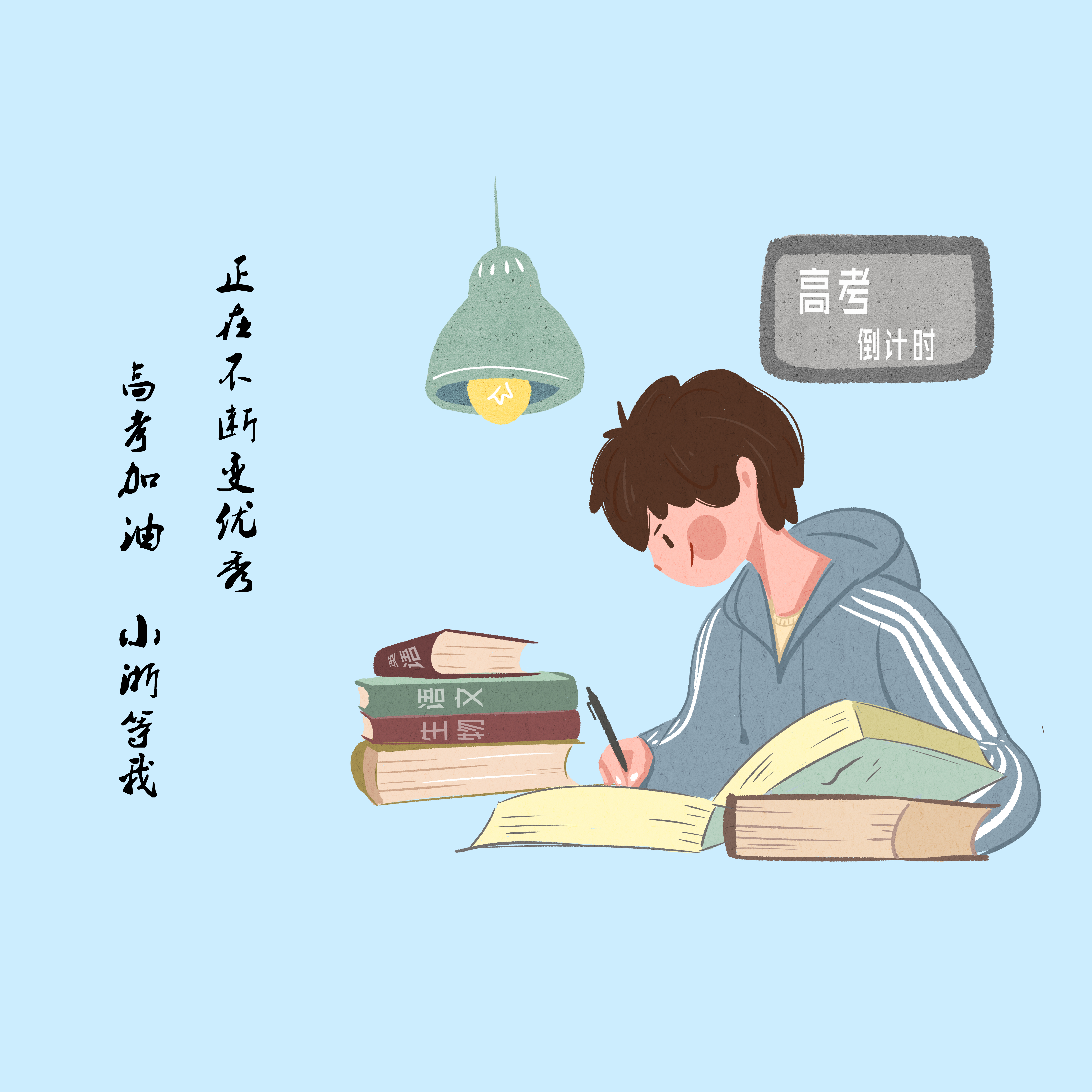 只此一家的浙大高考加油头像来了！还有朋友圈封图，快换起来吧！