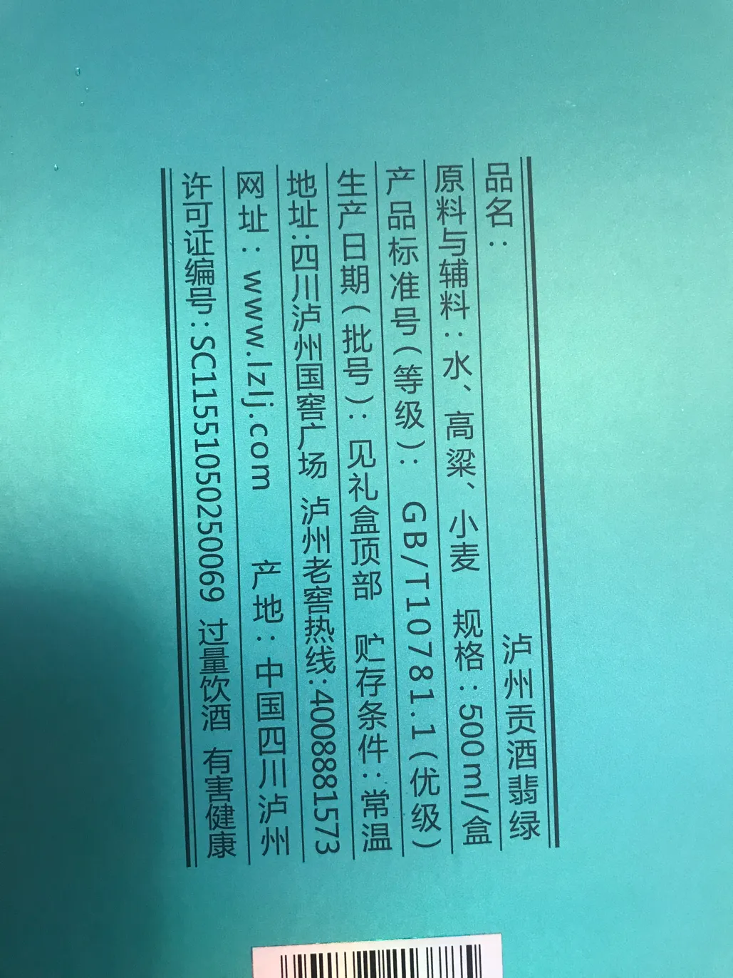 泸州老窖泸州贡翡绿52度测评，百元内送礼佳品