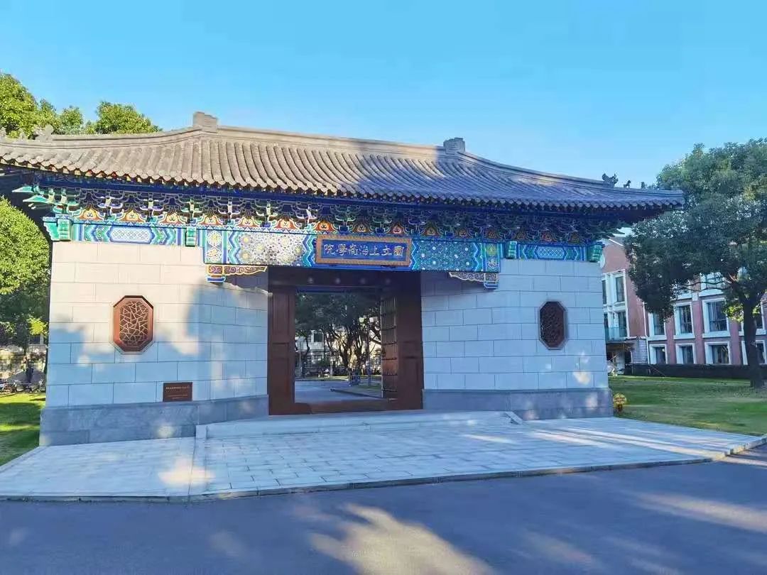 上海财经大学2022年金融硕士首席经济学家方向研究生招生简章