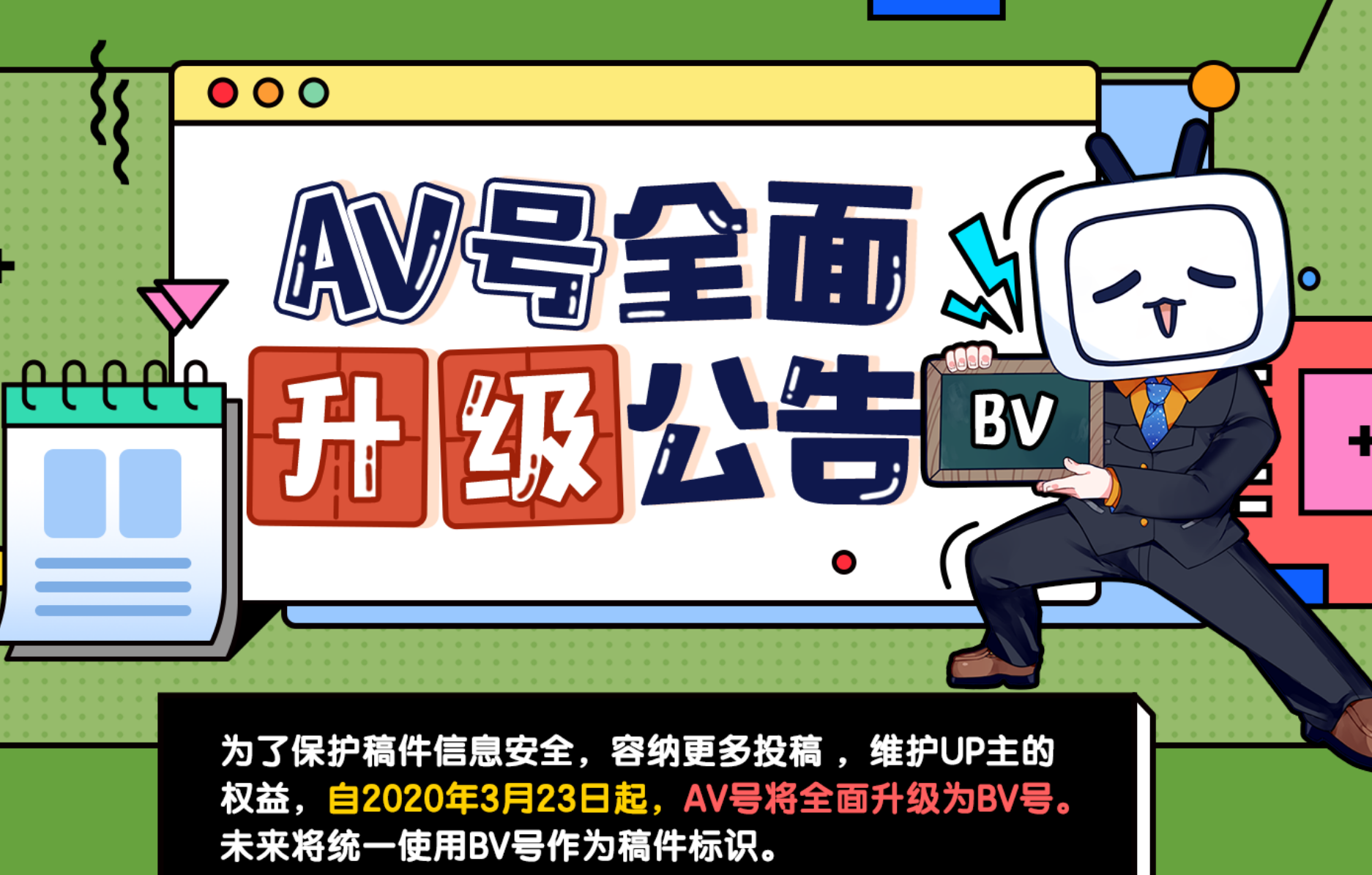 B站“av号”升级为“bv号”，这次改动用意何在？