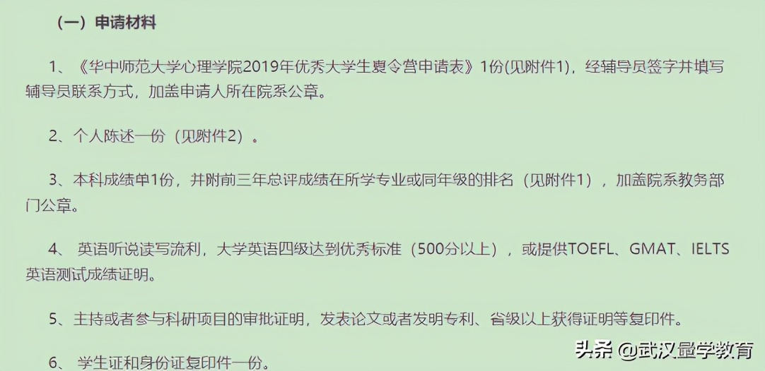 2022华中师范大学心理学保研推免成功经验分享