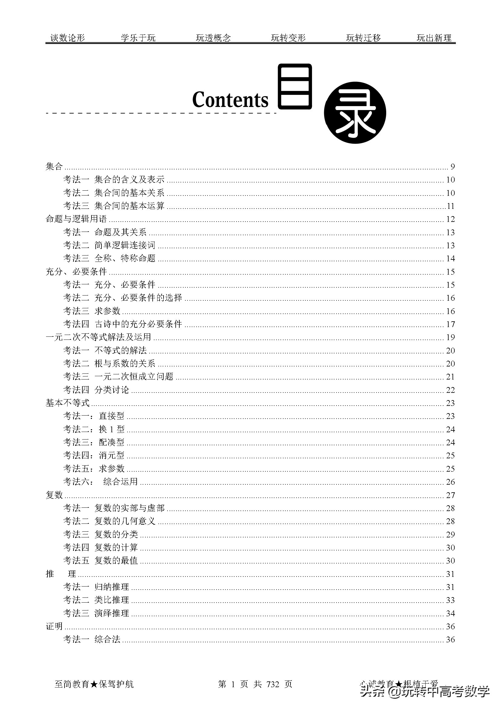 2021年02期：2022年高考数学题型全归纳突破