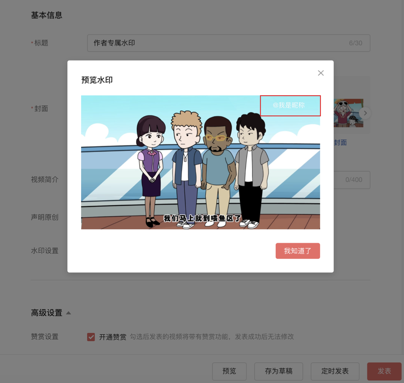 关于上线原创作者专属水印的公告