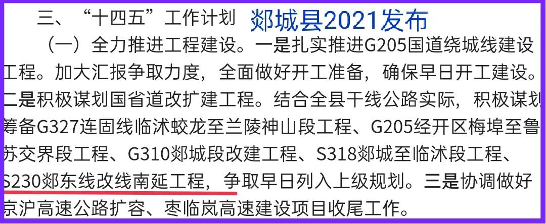临沂～新沂S230省道延长惠及罗庄、兰陵、郯城、东海等