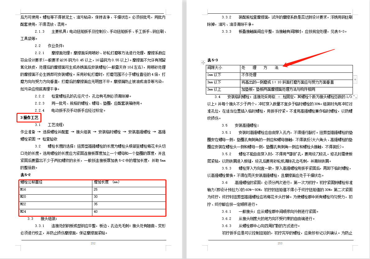 第一次坐火车流程图解(工地新人必备：666页施工工艺流程图解大全，图文并茂好学又实用)