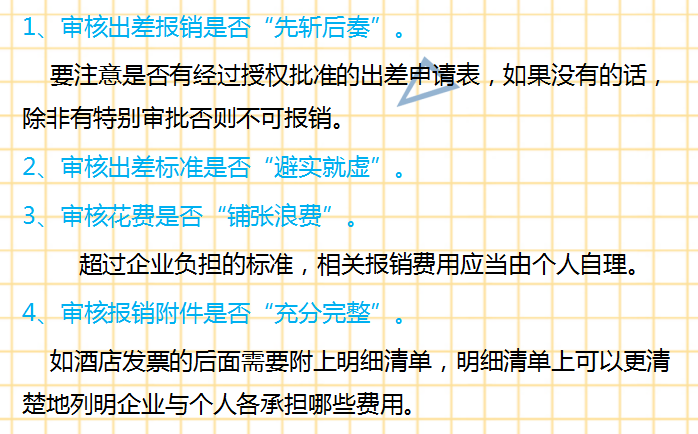 会计干货：差旅费报销规范+账务处理+审核要点，76页教程全面总结