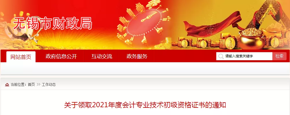 会计从业资格证领取,会计从业资格证领取时间