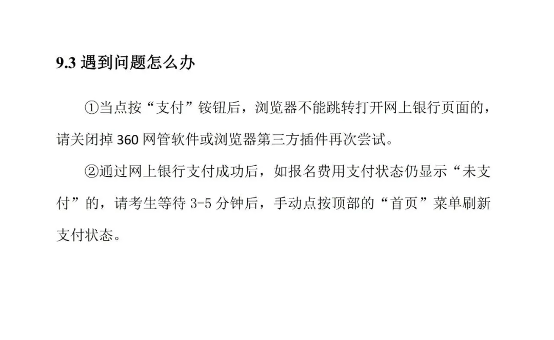 2021年辽宁省高考网报系统操作手册（考生版）