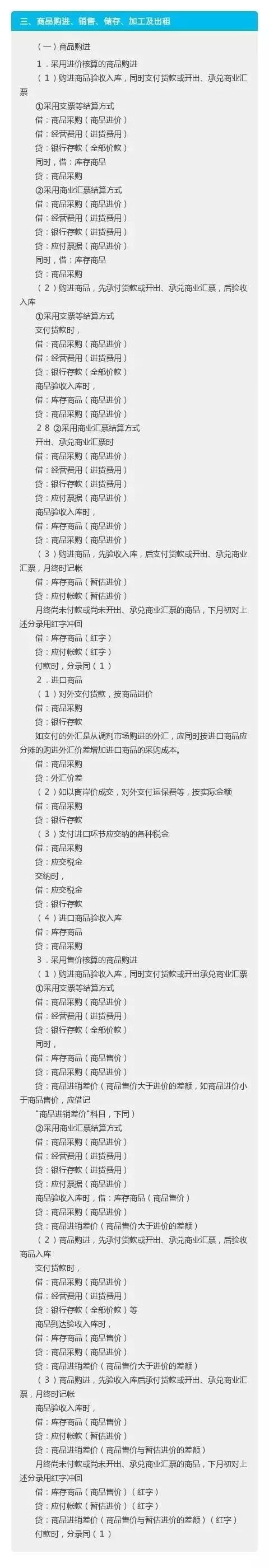 抓紧收藏!2021年新会计准则下会计科目汇总，附330个会计分录大全