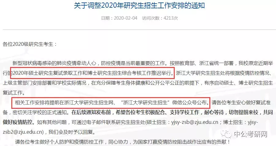 初试成绩延迟至2月20日公布！又有20所高校发布成绩延迟通知