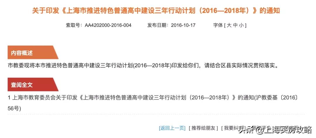 非市重点却有自招权，特长班免费学！沪12所特色校“特”在哪？