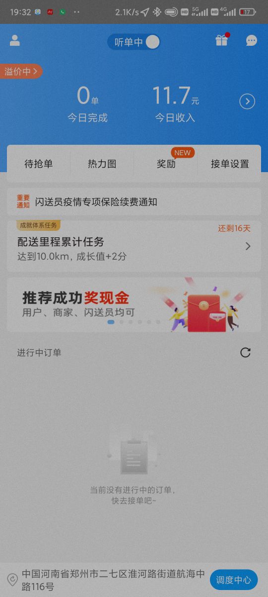 闪送员刚注册第一单看看怎么样跑腿第一单，跟uu跑腿有多少差距