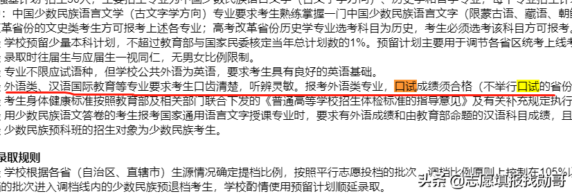 高考志愿填报一个重要关键细节：外语口试！忽视它，可能退档