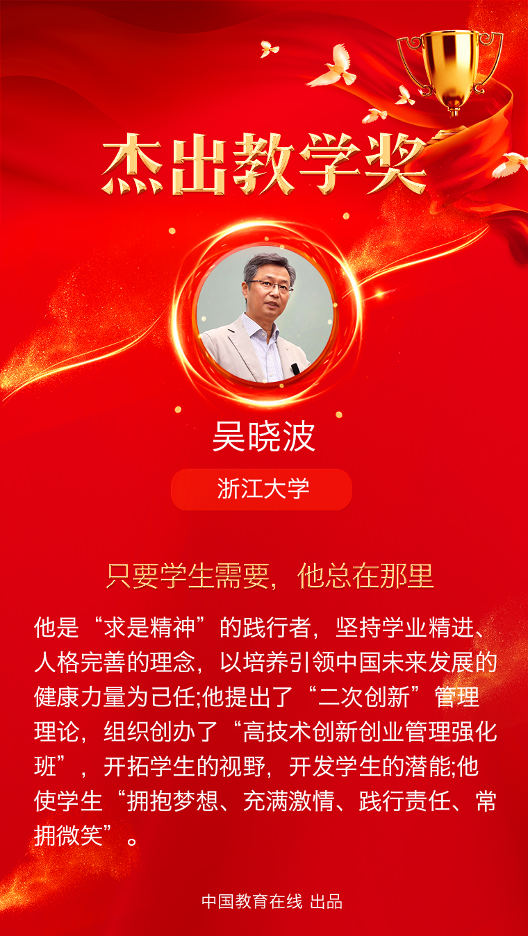 致敬！这五位来自高校的好老师