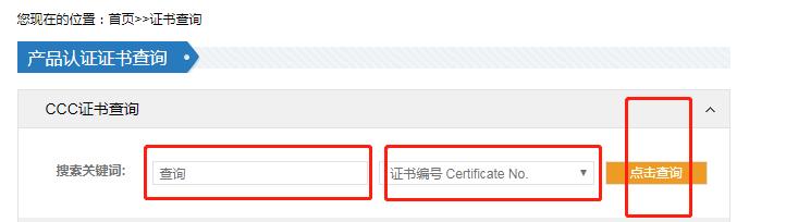 3c认证证书编号（3c认证编号怎么查）