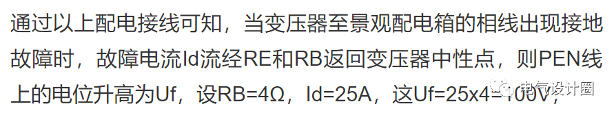 室外景观配电为什么要采用TT系统或者局部TT系统呢？