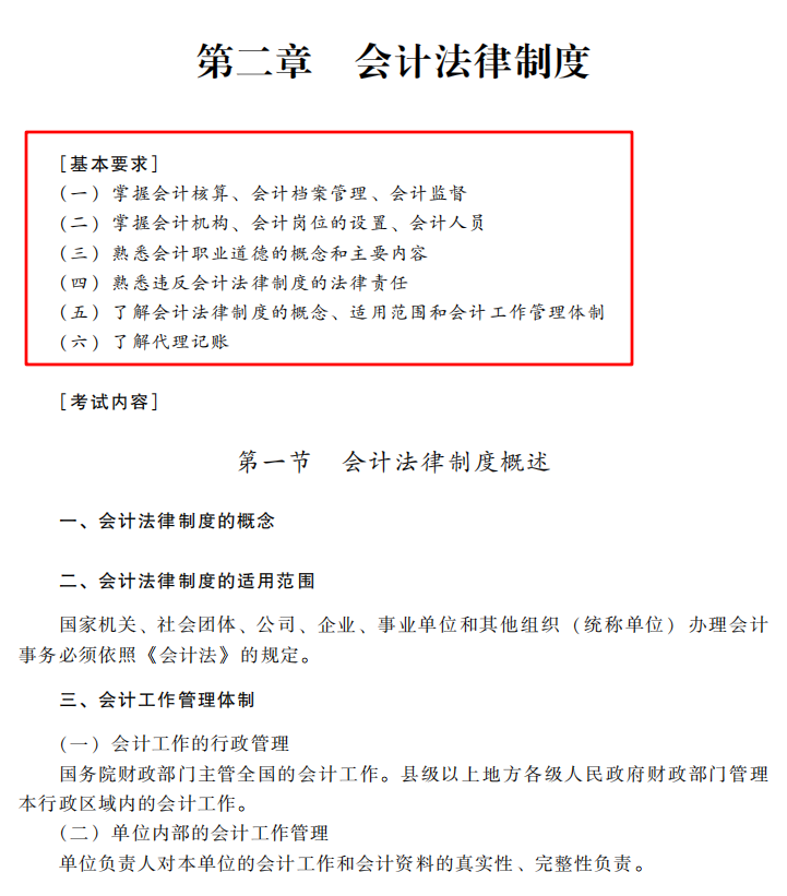 重磅消息！2021年初级会计考试大纲已出炉，请查收
