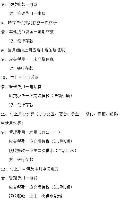 老会计整理：超全物业管理企业会计分录大全，收藏版