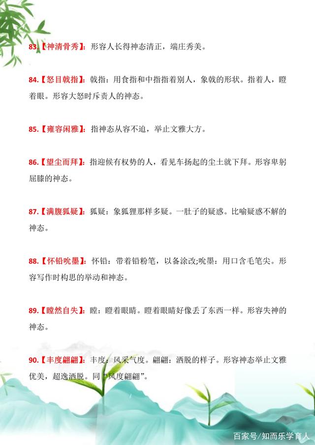 90个描写人物神态的成语及解释，快给孩子收藏，提升作文水平