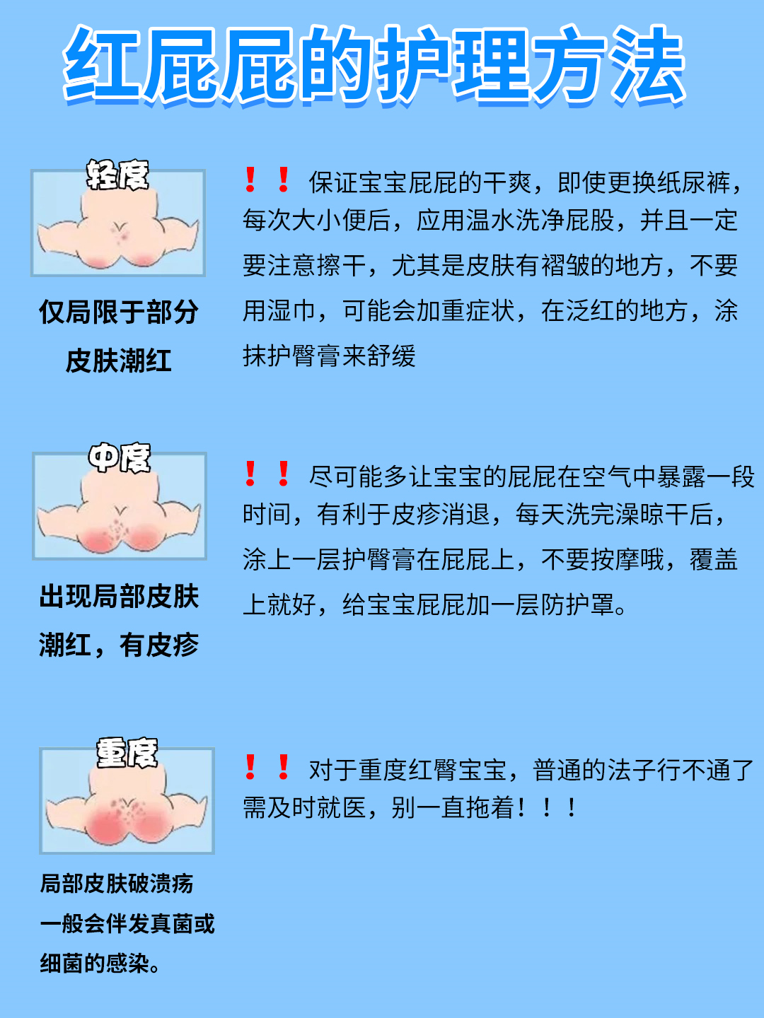 宝宝红屁股怎么办 正确的护理方法都在这儿了