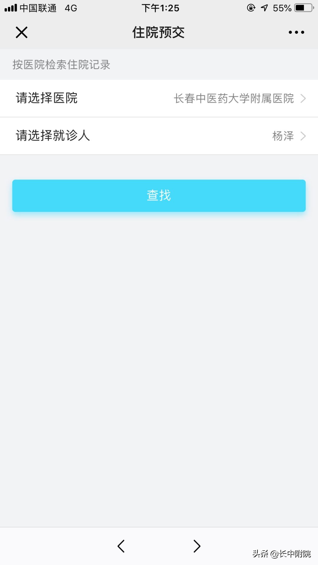 重要通知：长春中医药大学附属医院预约挂号、缴费新方式！