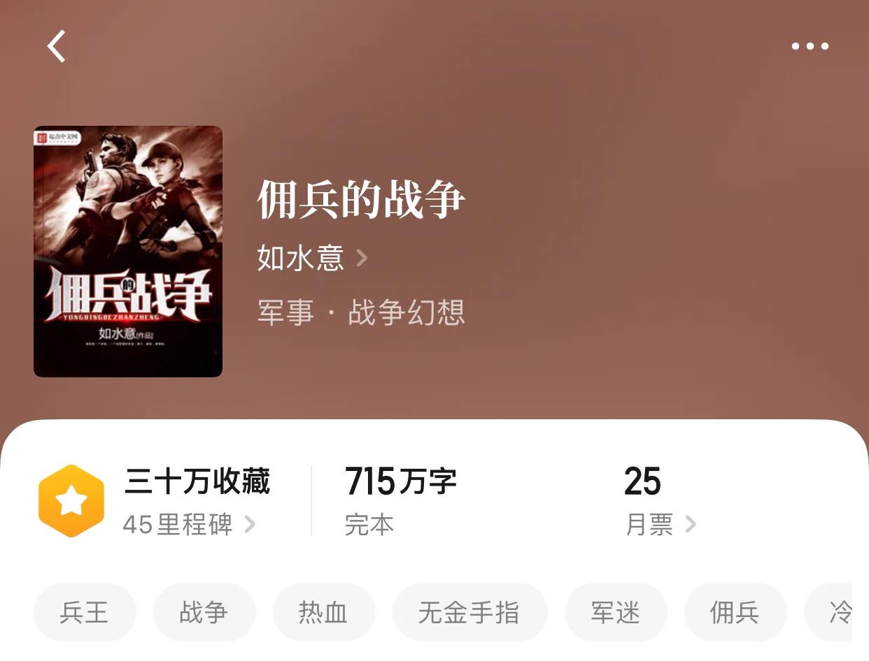 几本兵王流小说，称号很天真，涵义很残忍