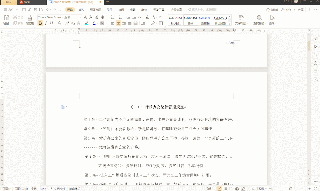 5个WPS文档快捷键操作，帮助大家提高效率，节省时间