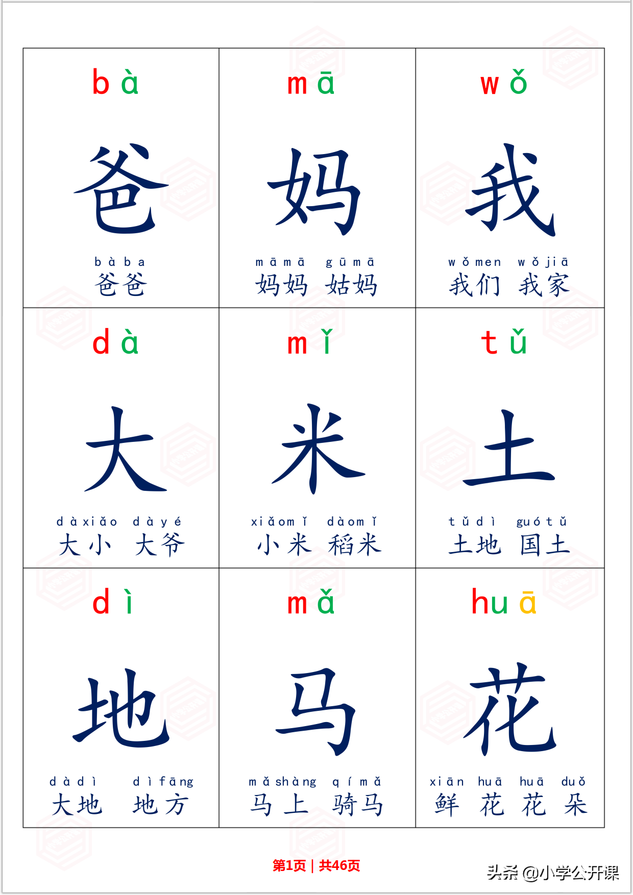 幼儿识字卡片图片大全(小学一年级语文上册) - 赤虎壹号