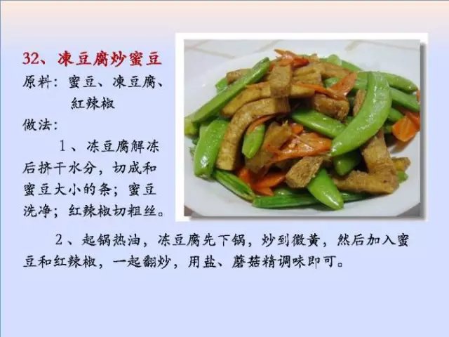 素菜菜谱大全有哪些，素食菜谱大全做法图片