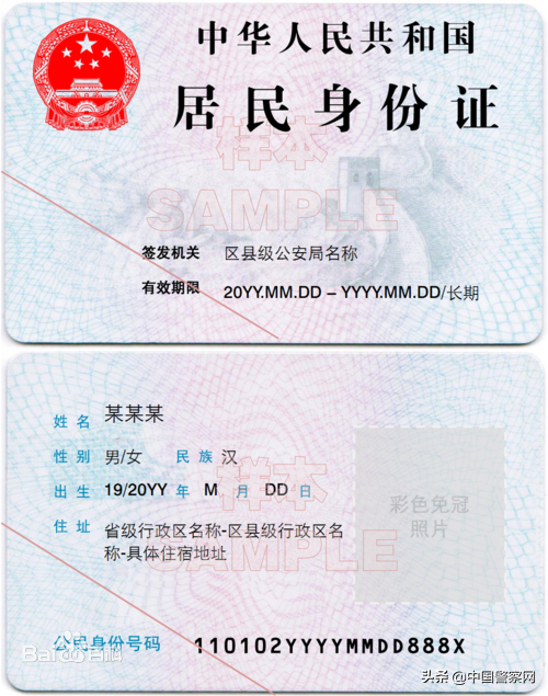 二代身份证照片,二代身份证照片标准