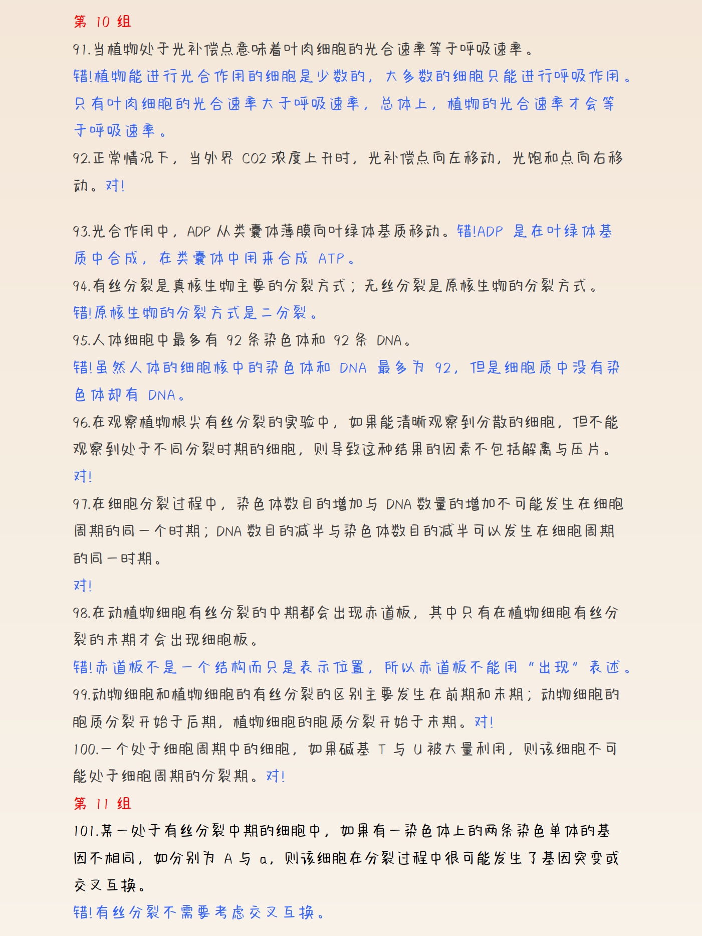 生物知识点判断不清？时间不够用？这篇内容高考前一定要过一遍