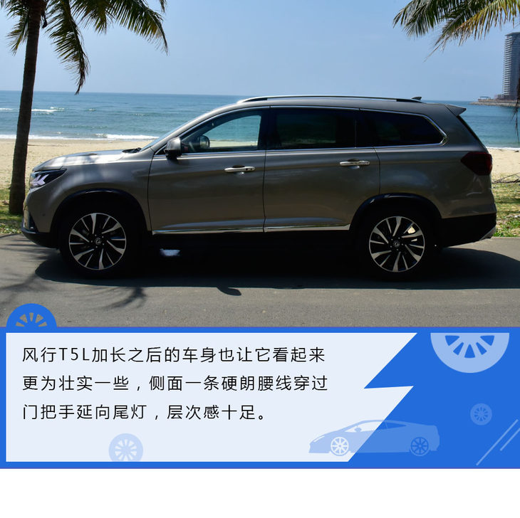 配置丰富的十万级真7座SUV 试驾东风风行T5L