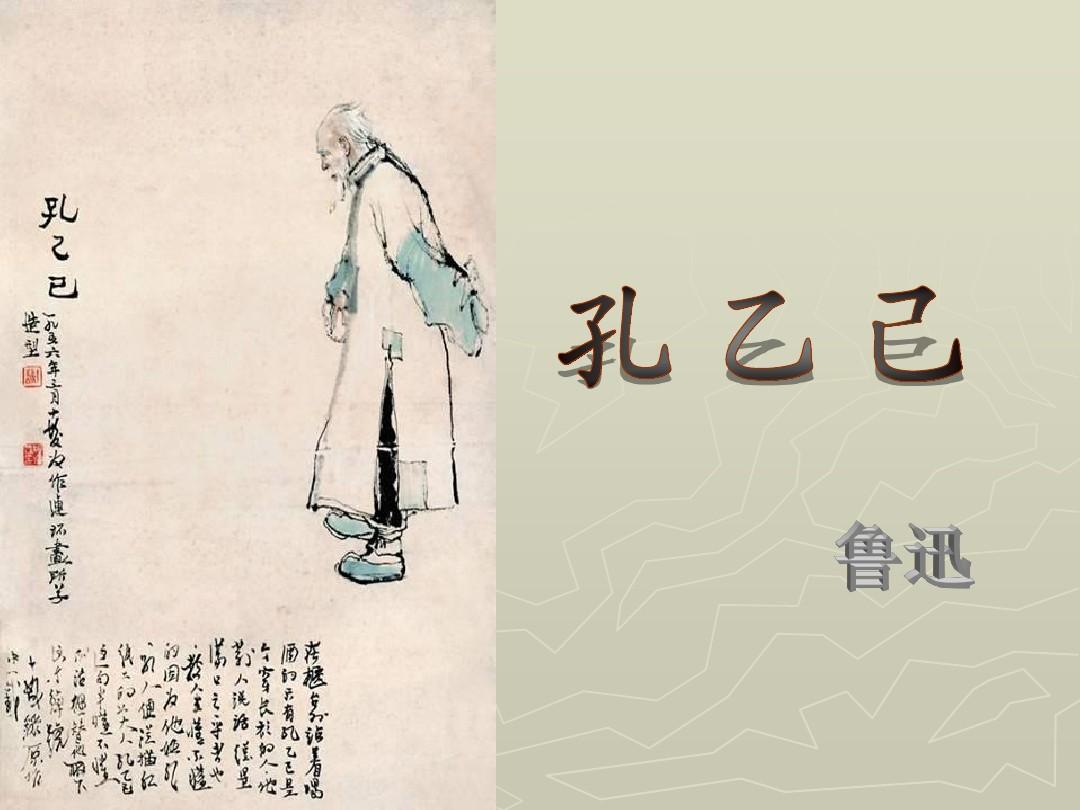 鲁迅《孔乙己》:孔乙己的理想与现实,一个读书人的悲哀