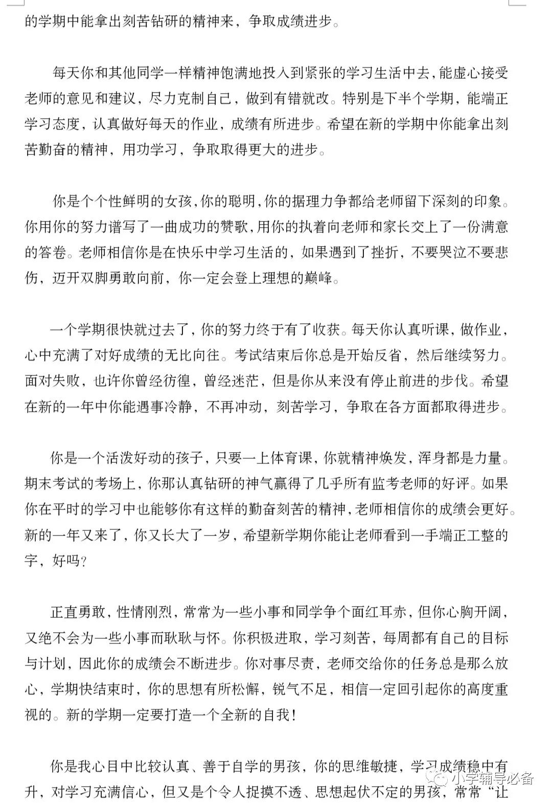 期末学生评语大全！快来保存下载吧