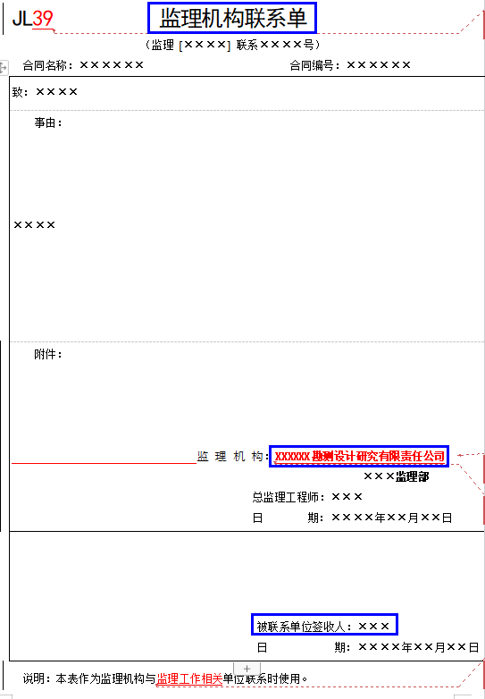 建筑工程施工监理规范表格大全，word版开工到竣工，领完就用