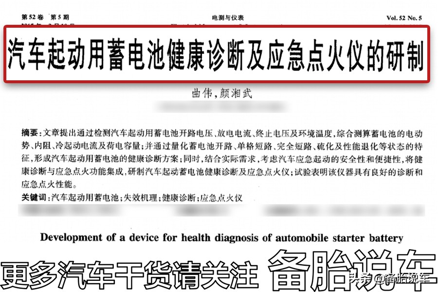 哪些行为会导致车子电瓶提前报废？