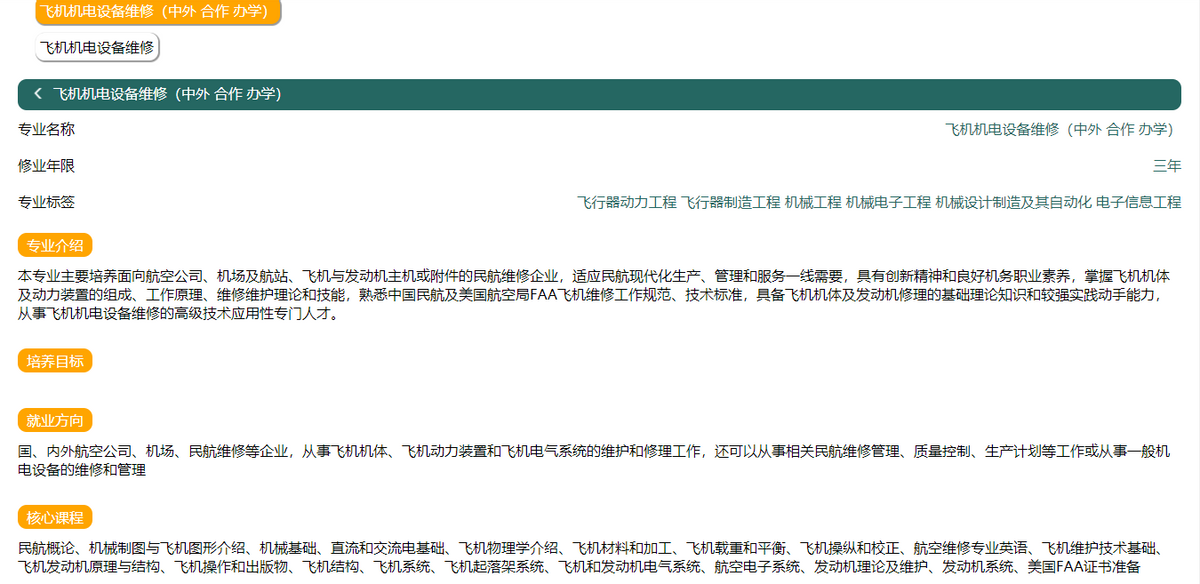 3+证书高职高考有哪些跟航天航空相关的专业？