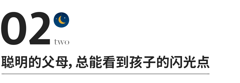 每個自信的孩子，背後都站著會捧場的父母