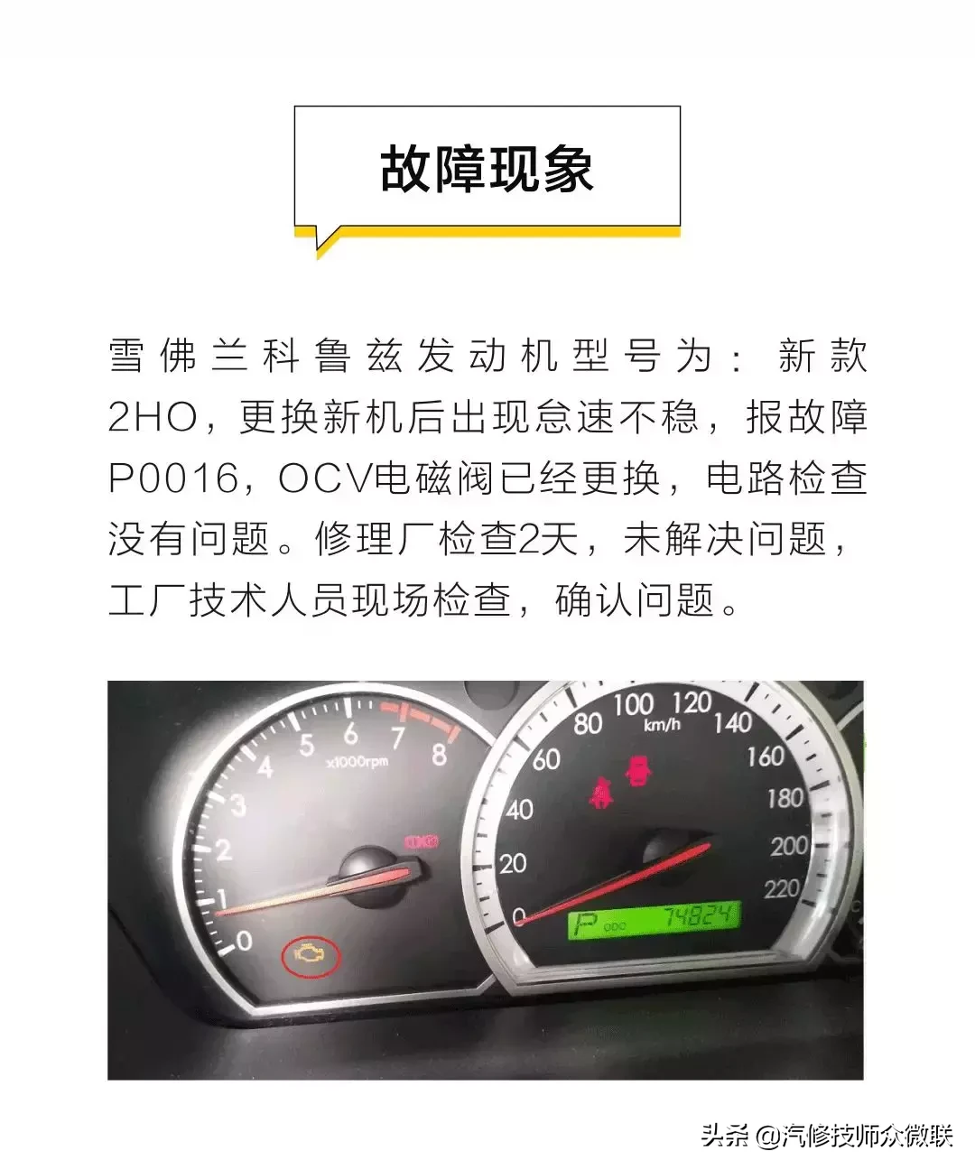 一把铁粉帮您搞定科鲁兹报P0016的故障