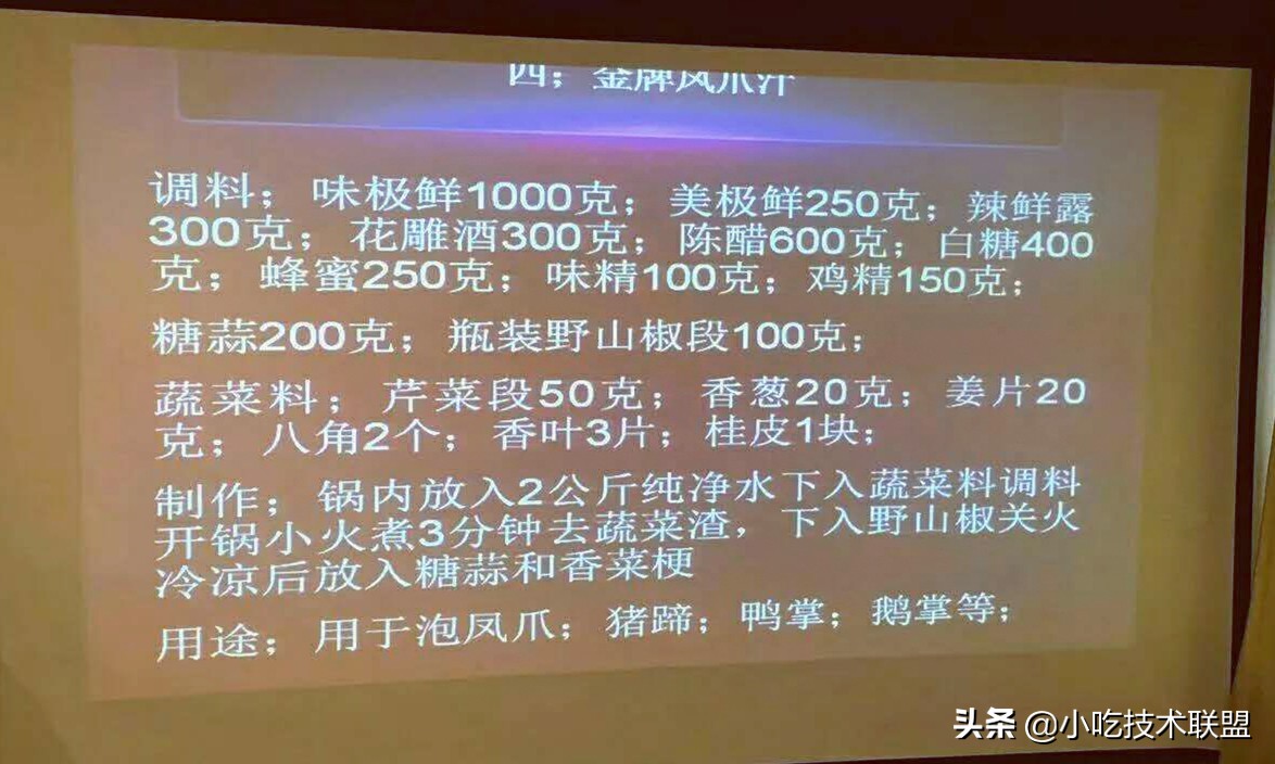 培训机构的12款凉菜汁配方，用料很简单，味道很清爽
