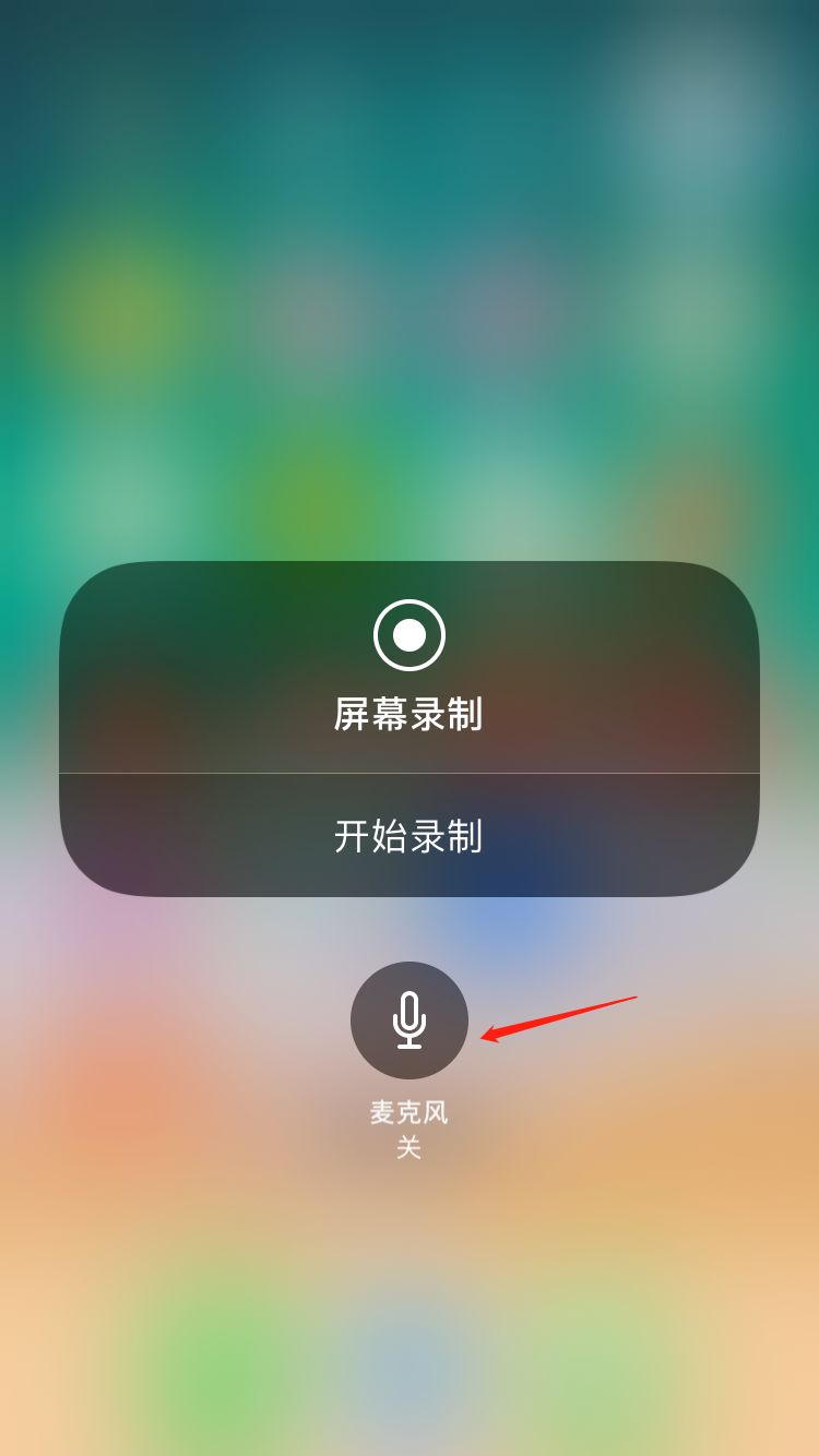 iPhone冷知识：录屏时如何把声音也录下来？