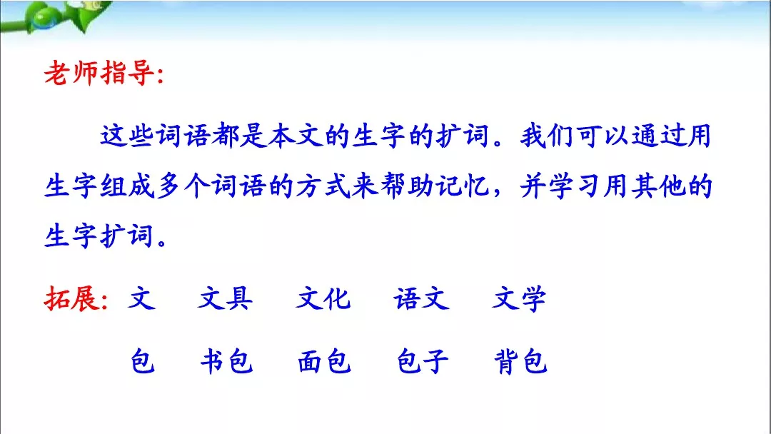 部编版一年级语文下册15课《文具的家》知识点+图文解读+课堂练习