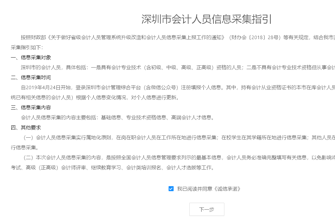 深圳市会计人员信息采集照片要求及手机自制回执照片的方法