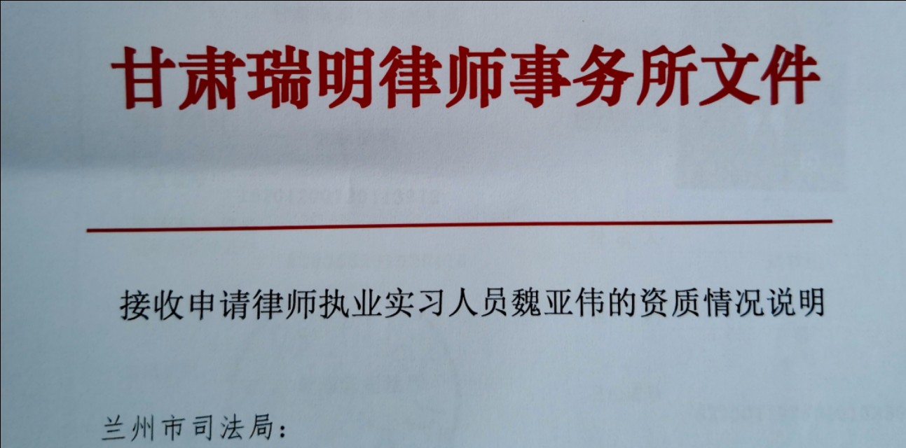 兰州市申请实习律师证——整套材料（顺序版）