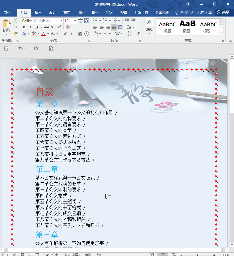 word折叠标题正是长篇文章的必备(word文档如何折叠标题)