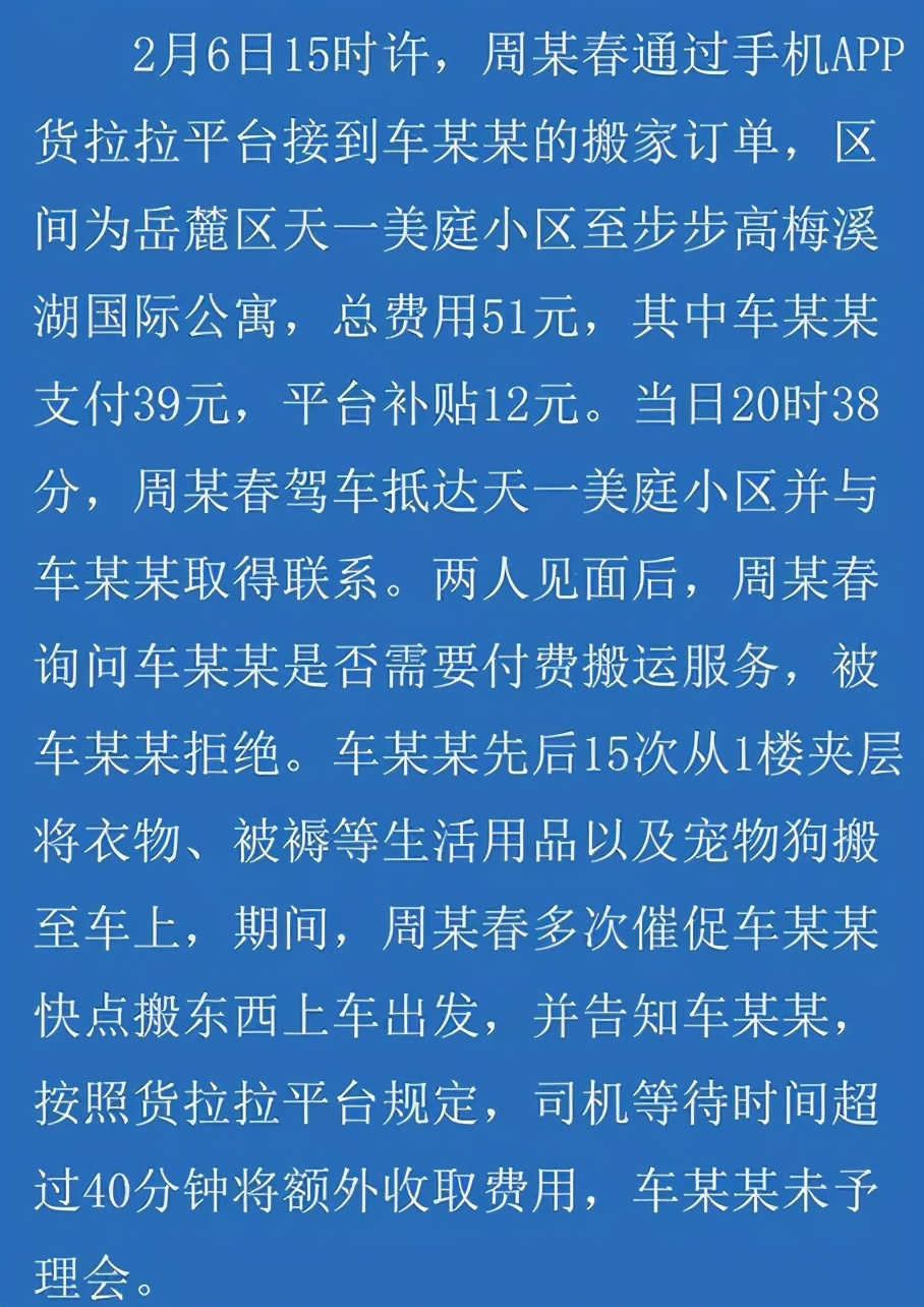 货拉拉事件曝光，女孩36分钟搬运15次：月工资2万都去哪儿了