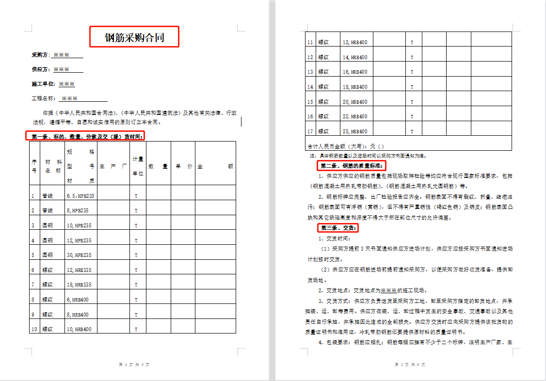 工程人写合同被难倒？套用99套建筑工程合同范本，总工都说模板