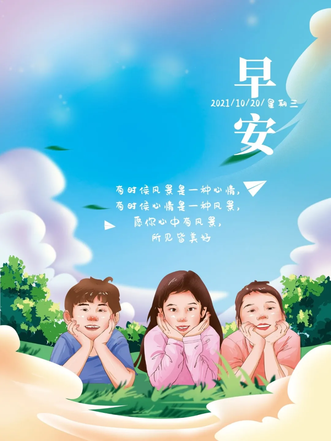 「2021.10.20」早安心语,正能量语录句子,阳光漂亮的早上好图片