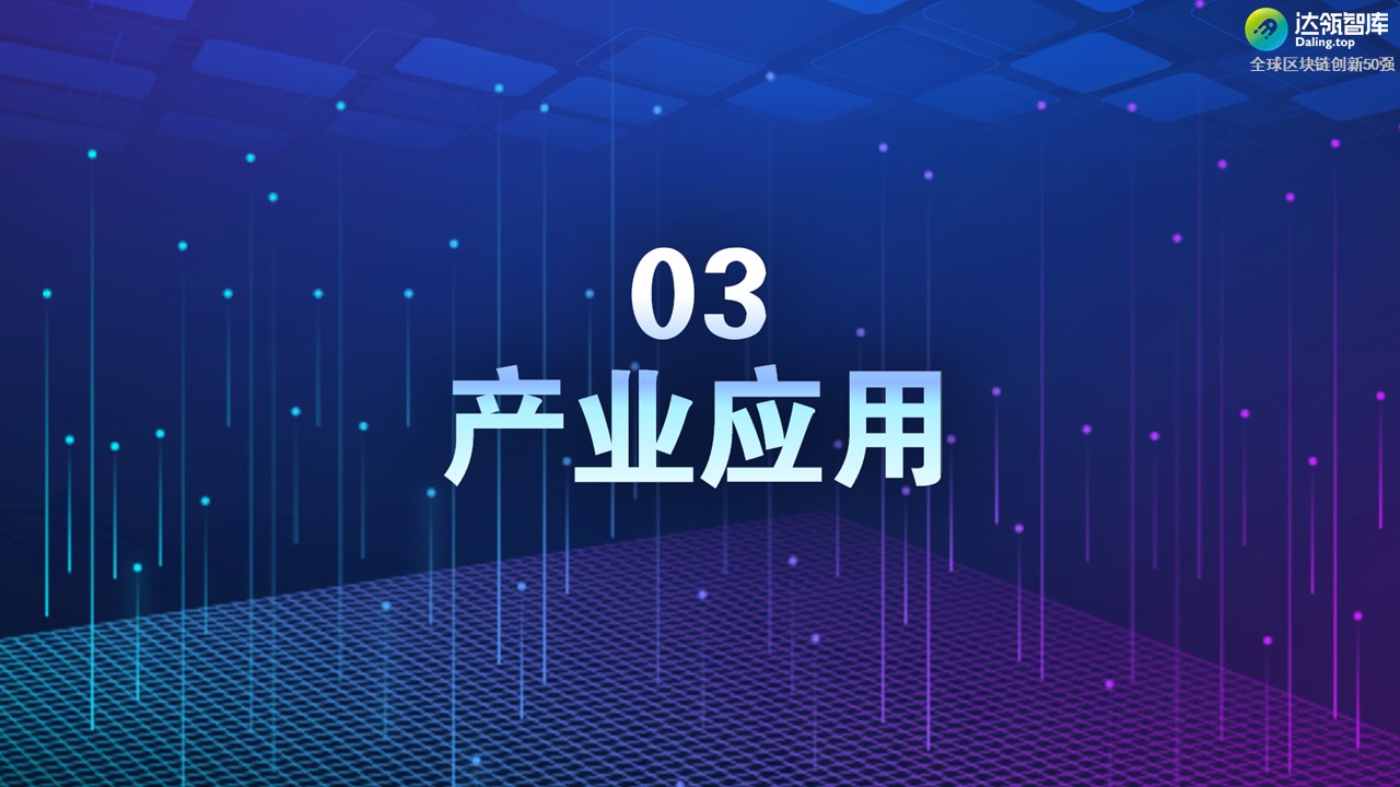 黑马 or YYDS？2021全球区块链创新50强