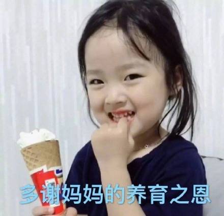 给妈妈吹彩虹屁的表情包：妈妈您辛苦啦